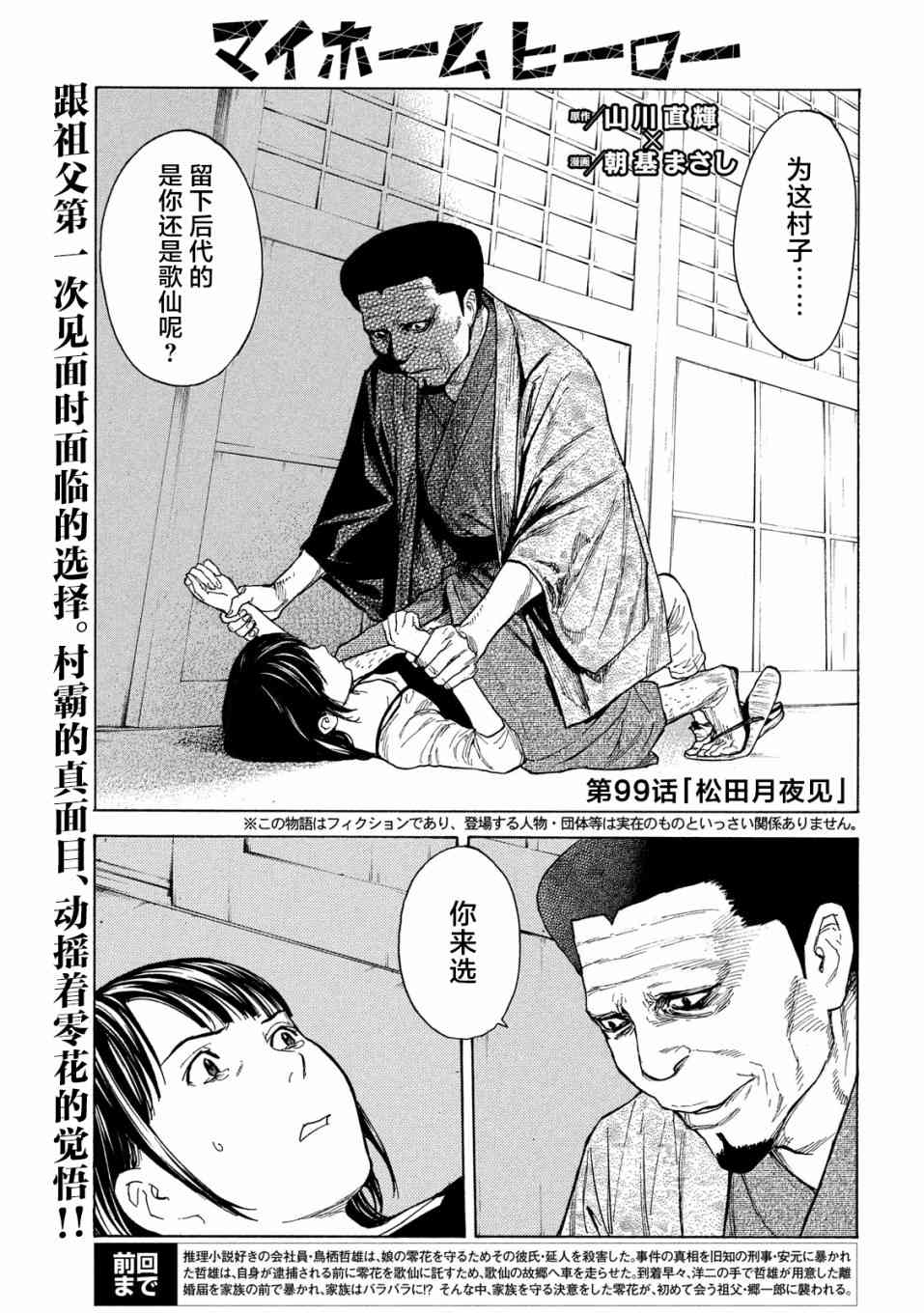 《MY HOME HERO》99话第1页