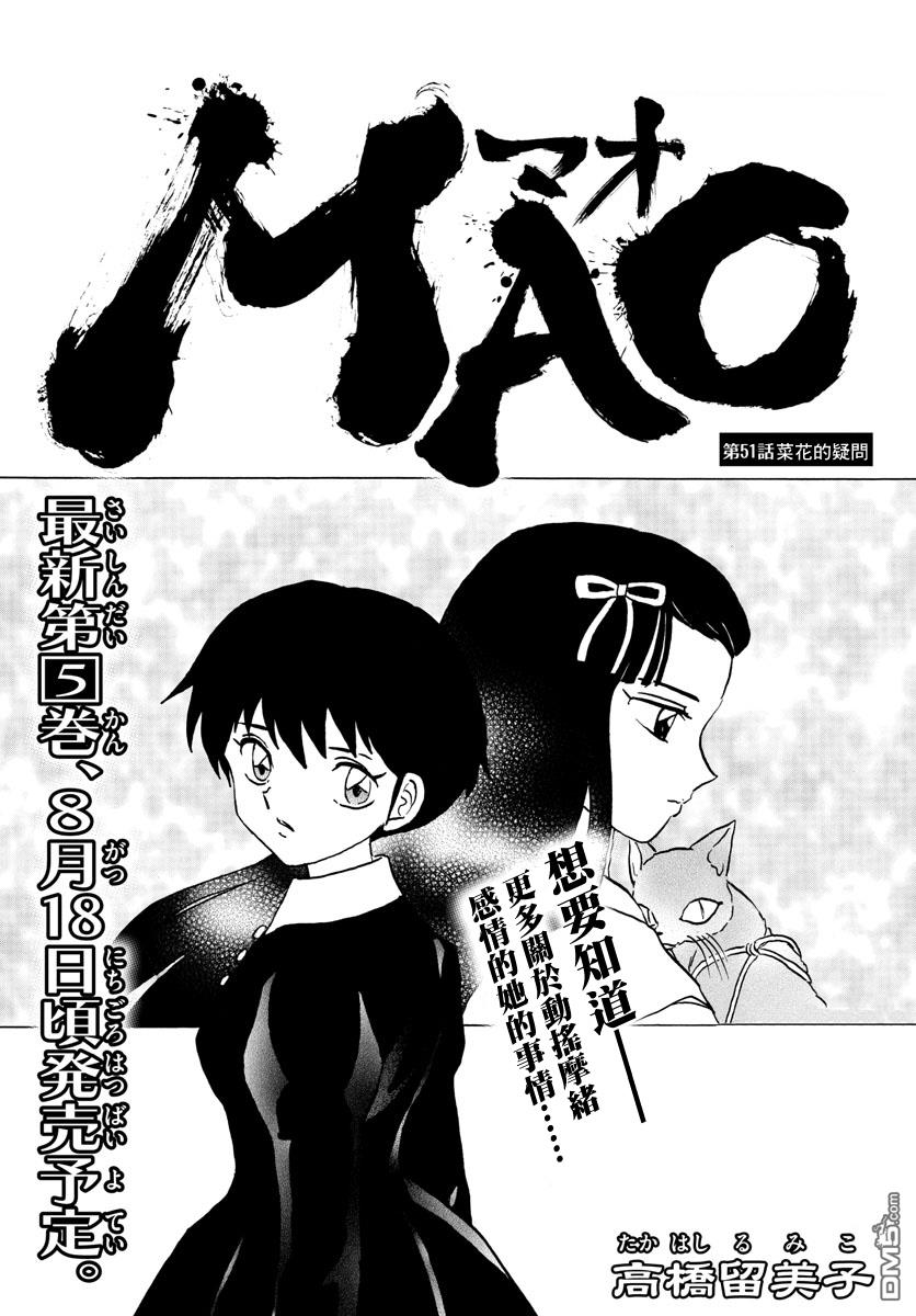 《摩绪》第51话第1页