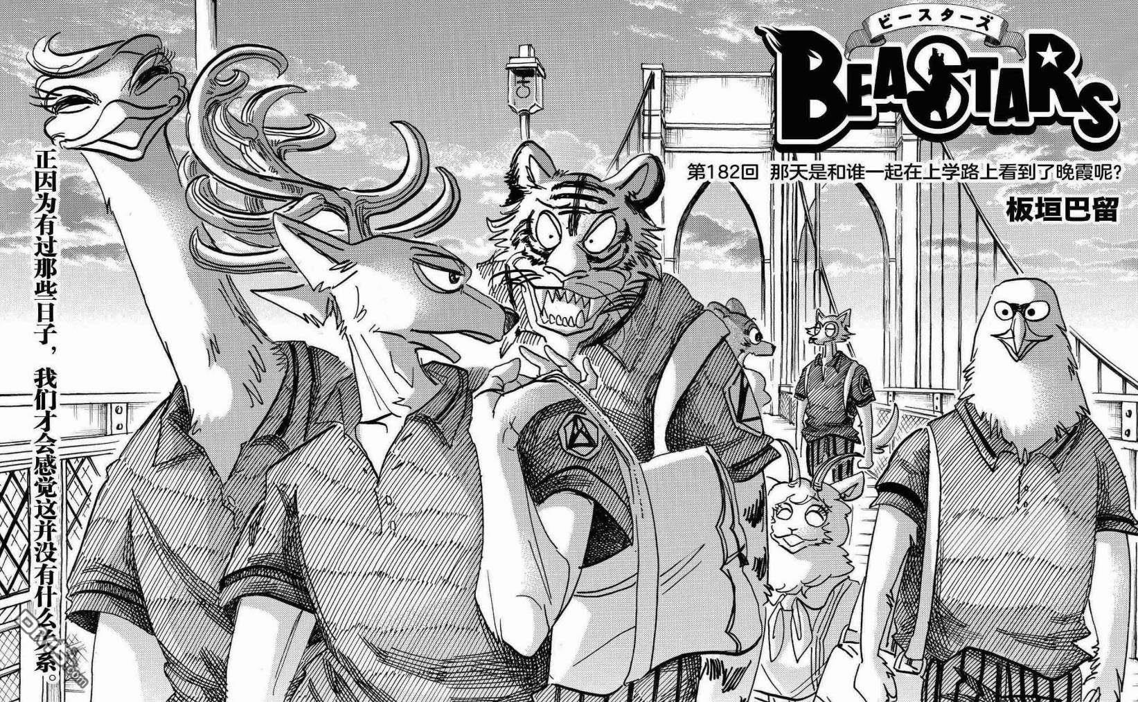 《BEASTARS》第182话 试看版第1页