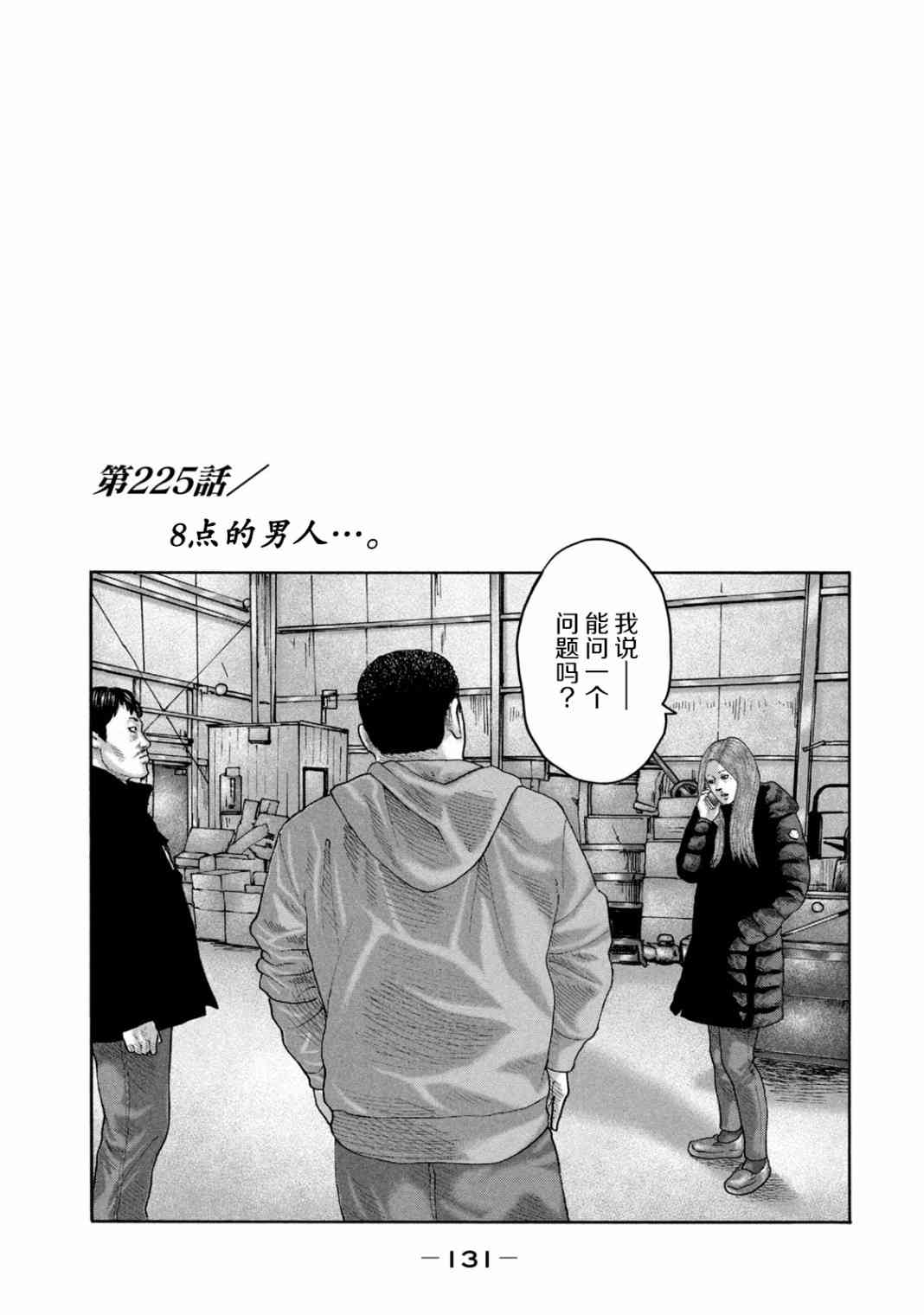 《寓言杀手》225话第1页