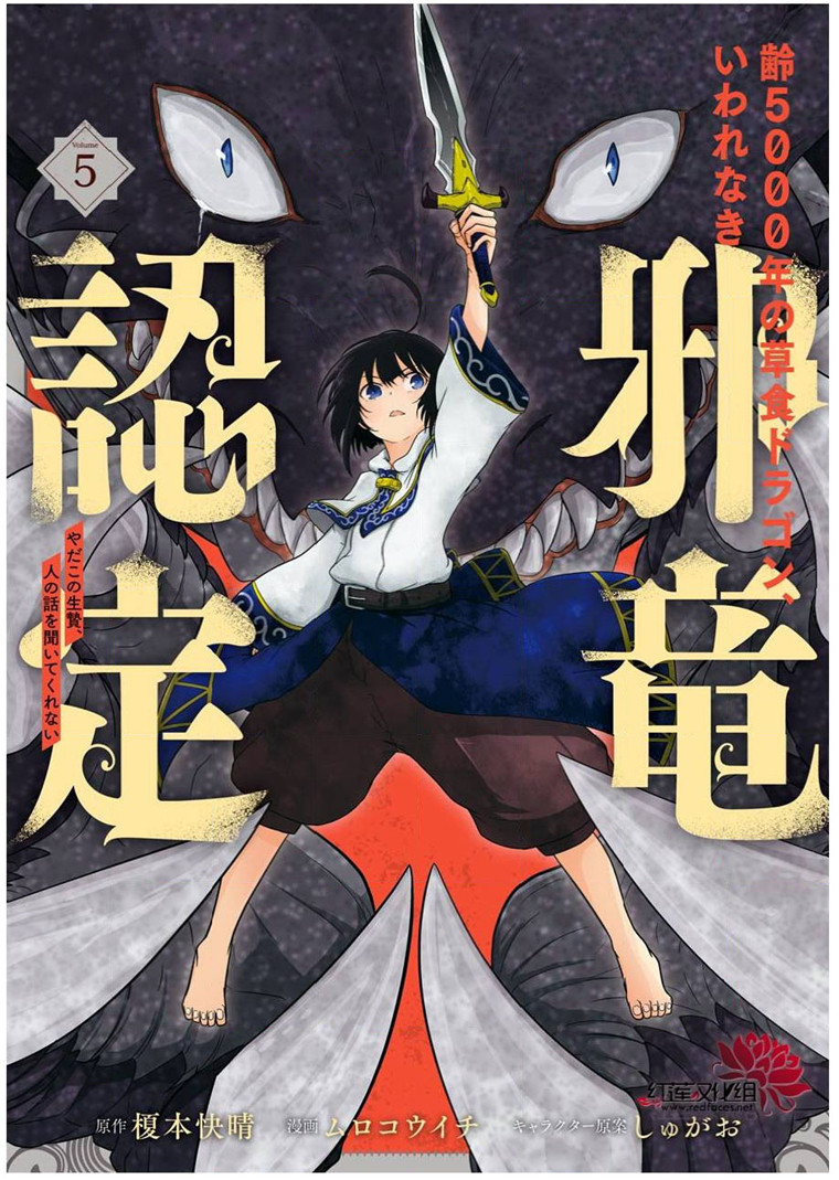 《吾乃食草龙》19话第1页