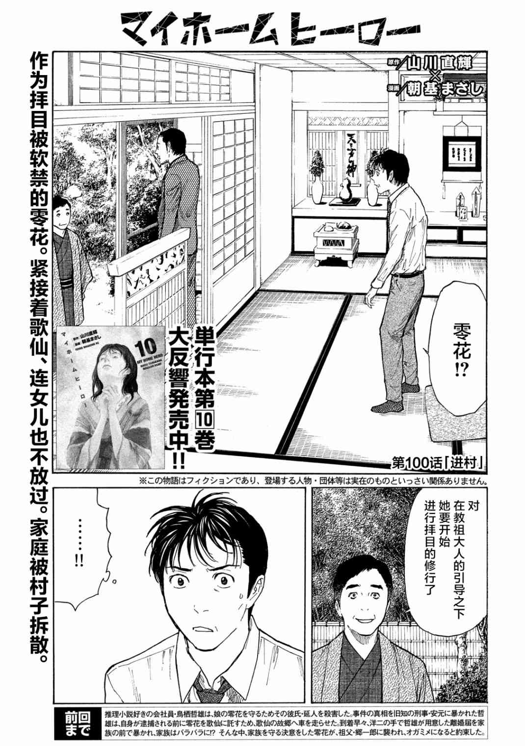 《MY HOME HERO》100话第1页