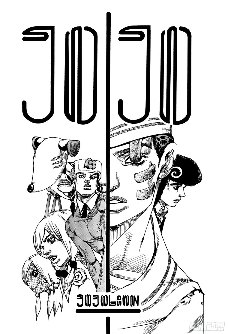 《JOJO奇妙冒险第08部》98话第1页