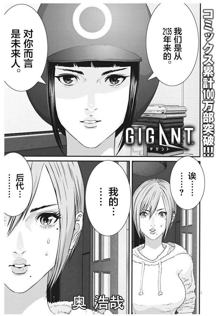 《GIGANT》58话第1页