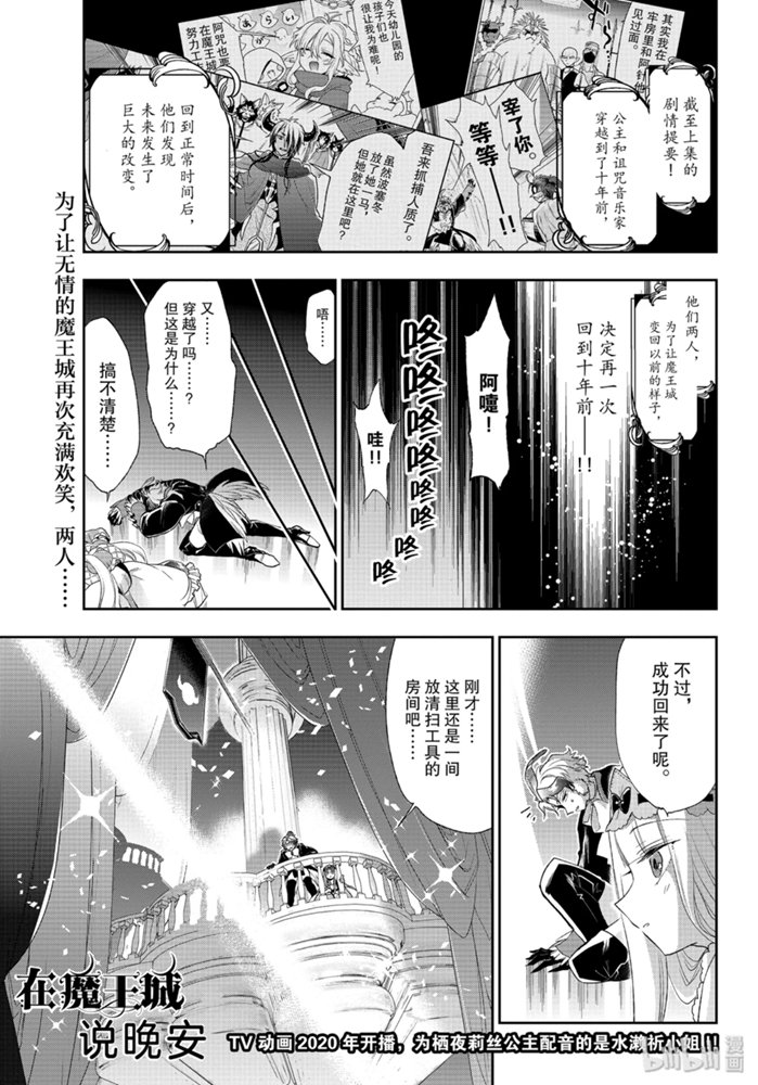 《在魔王城说晚安》202话第1页