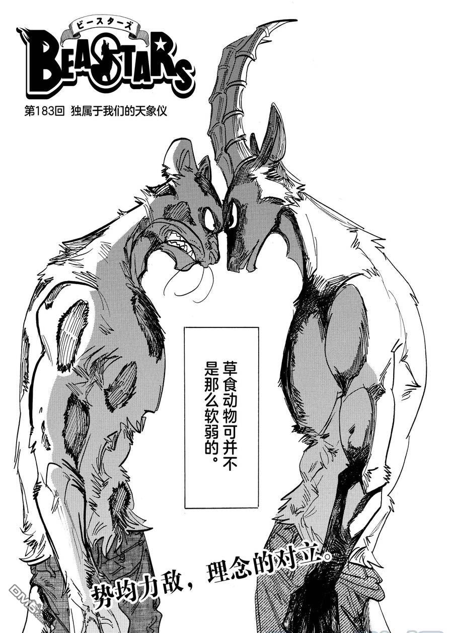 《BEASTARS》第183话 试看版第1页