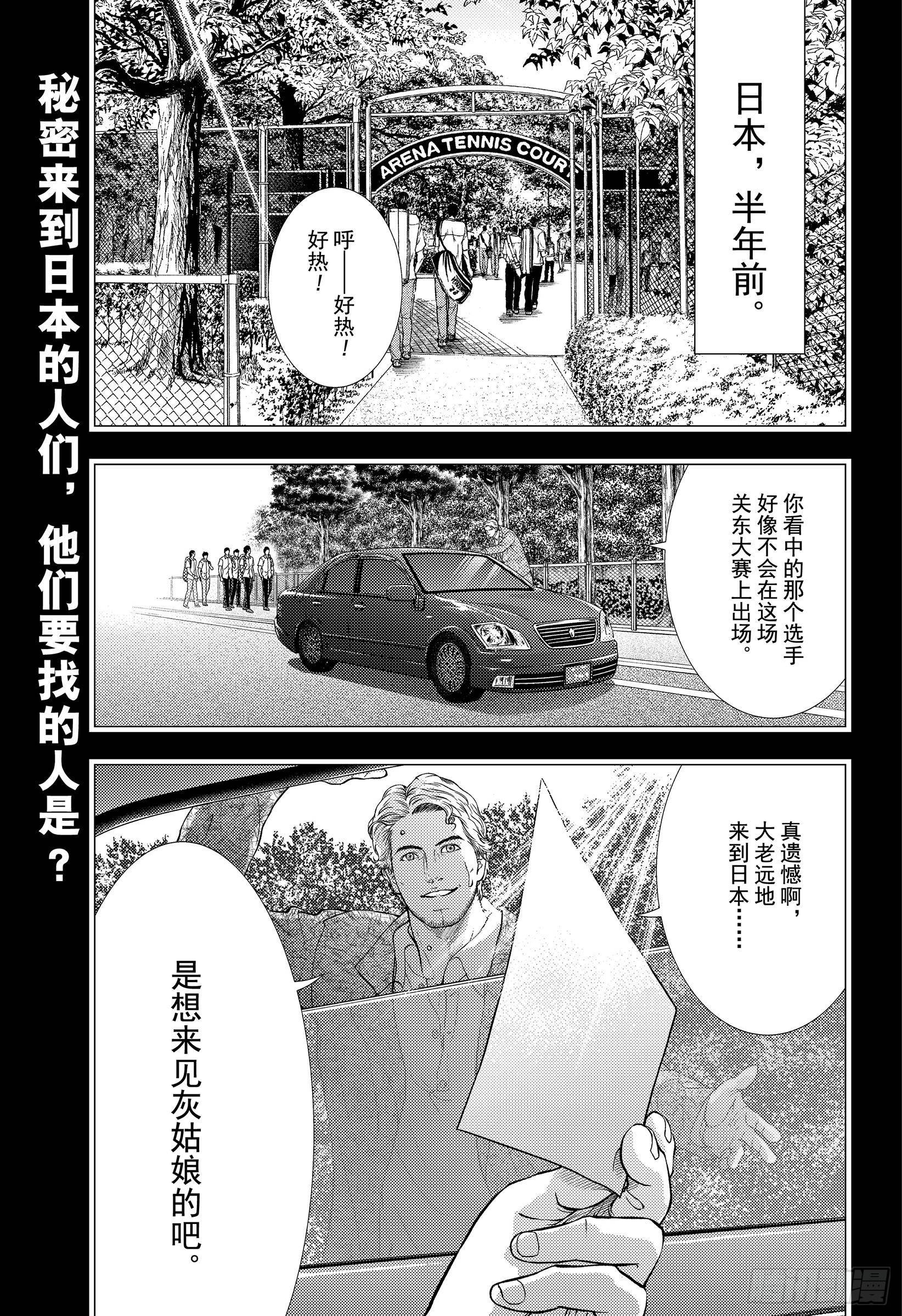 《新网球王子》305话 玻璃鞋与足迹第1页