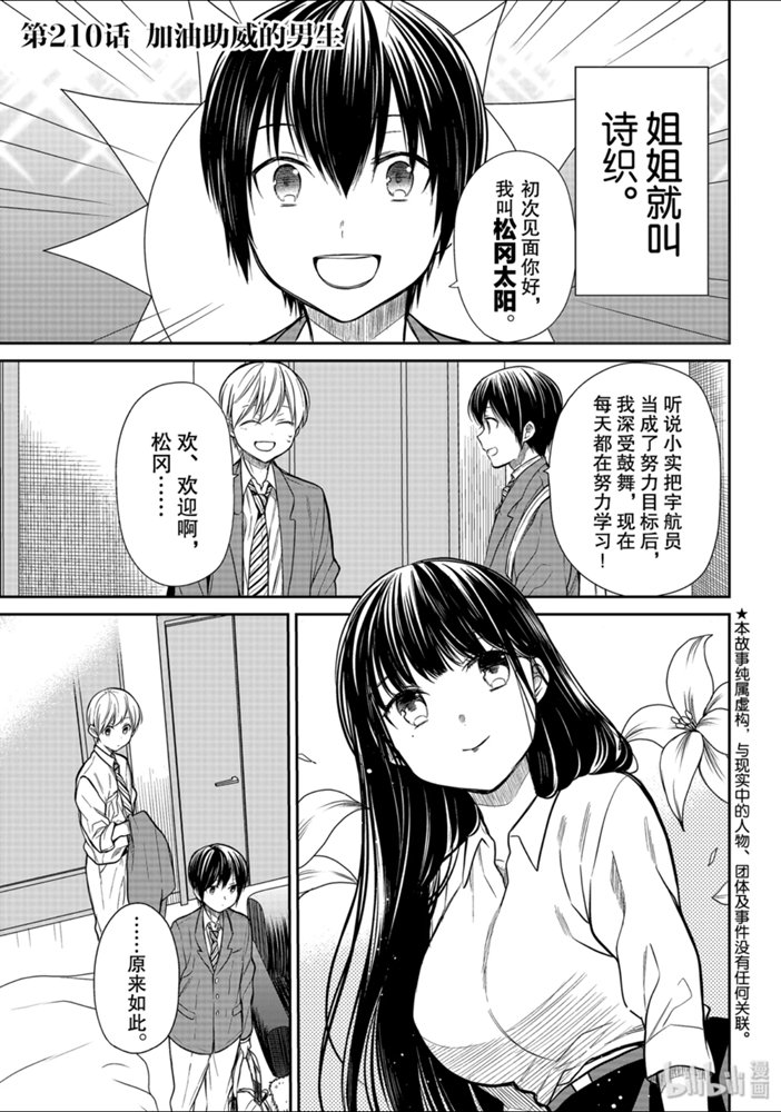 《想包养男子高中生的大姐姐的故事》210话第1页