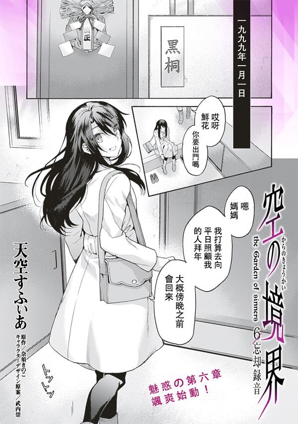 《空之境界》57话第1页