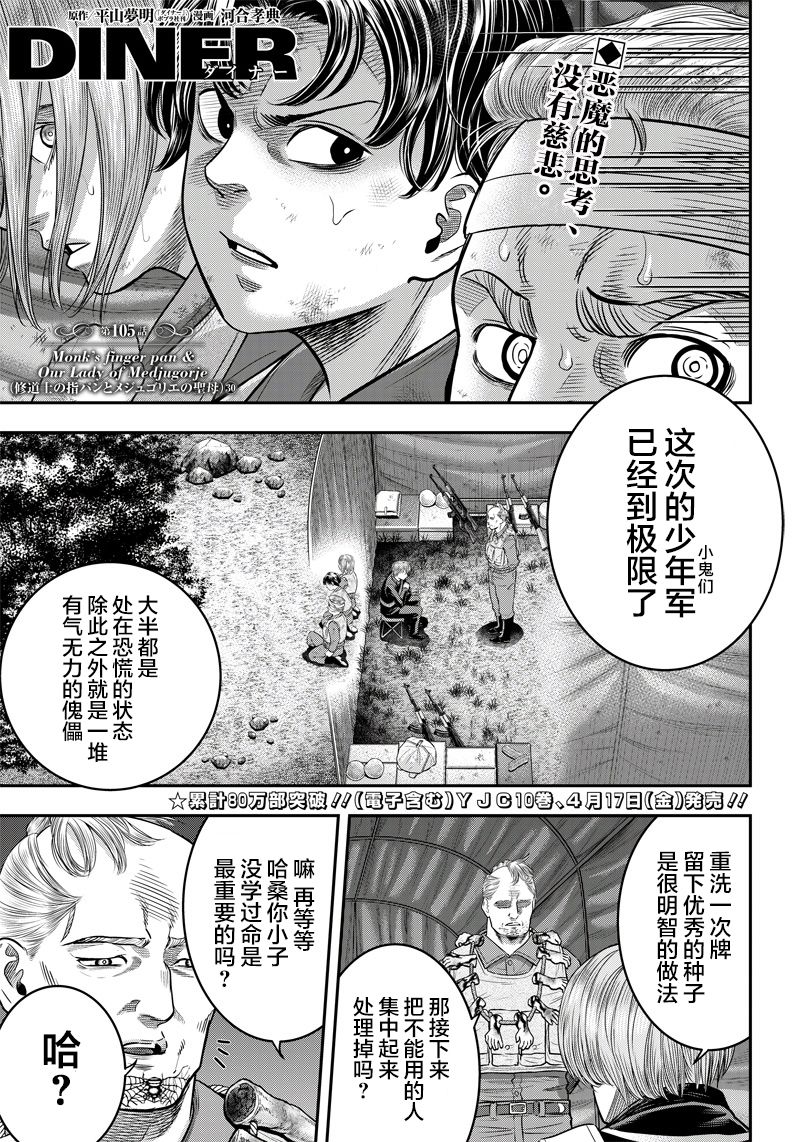 《杀手餐厅》105话第1页