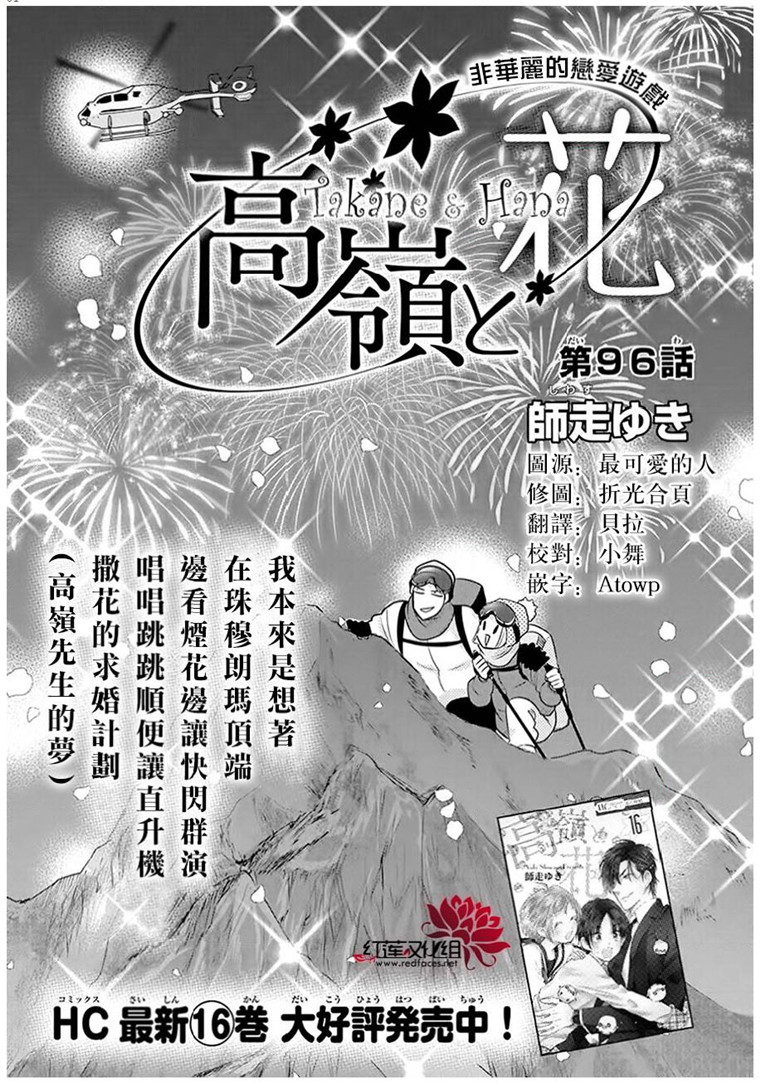 《高岭与花》96话第1页