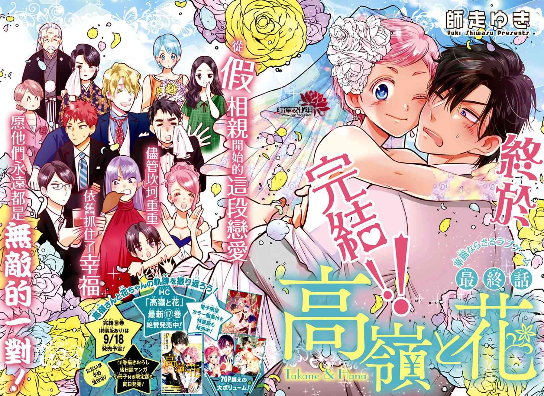 《高岭与花》101话第1页