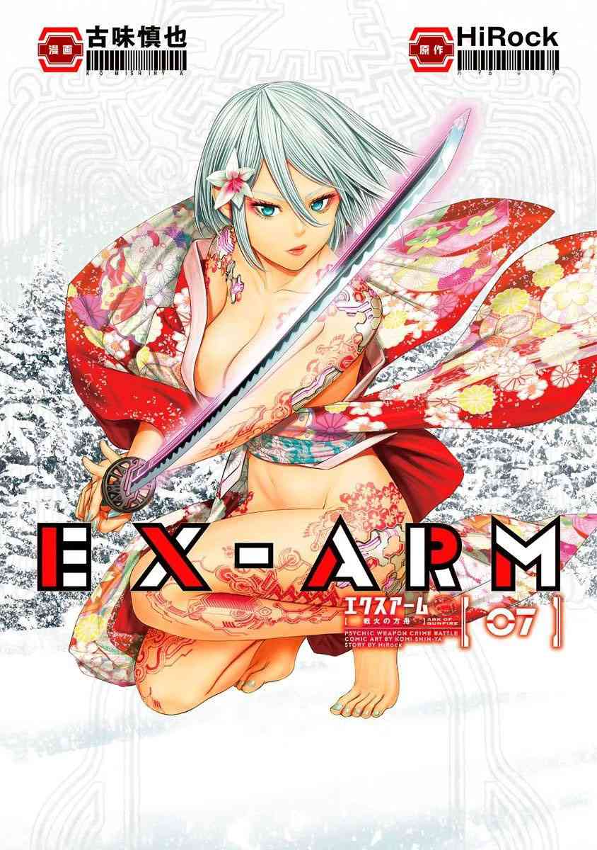 《EX-ARM》42话第1页