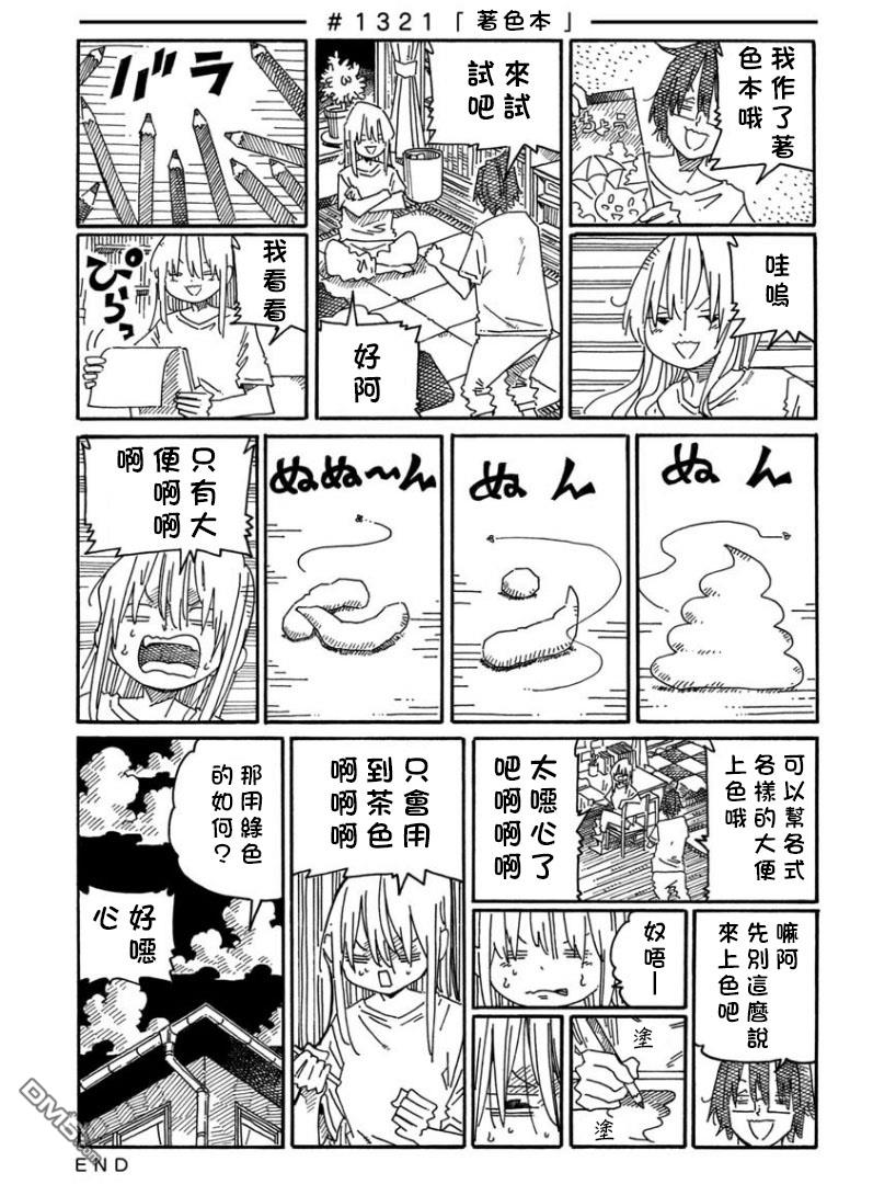 《家里蹲兄妹》第1321-1323话第1页