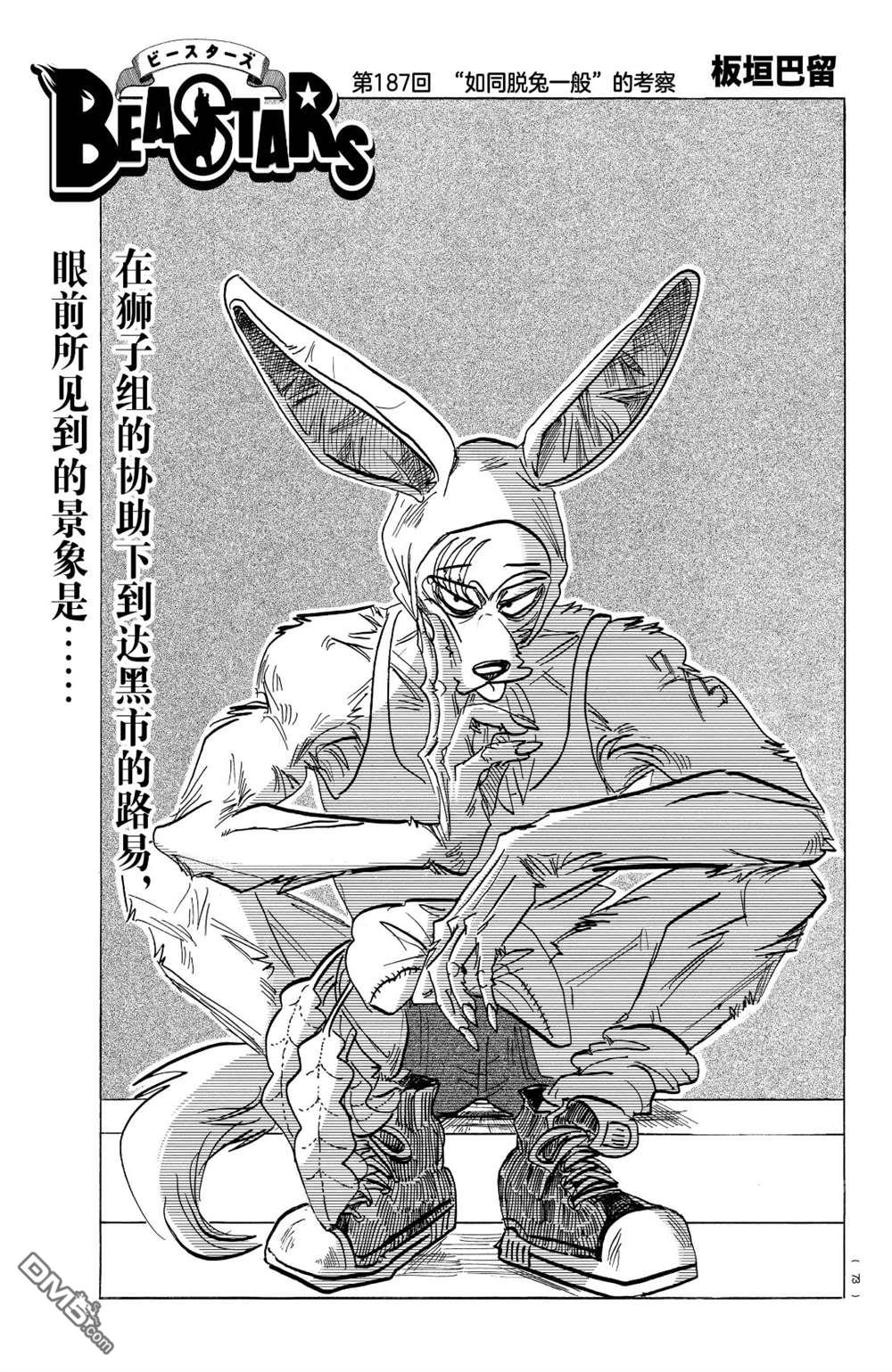 《BEASTARS》第187话 试看版第1页