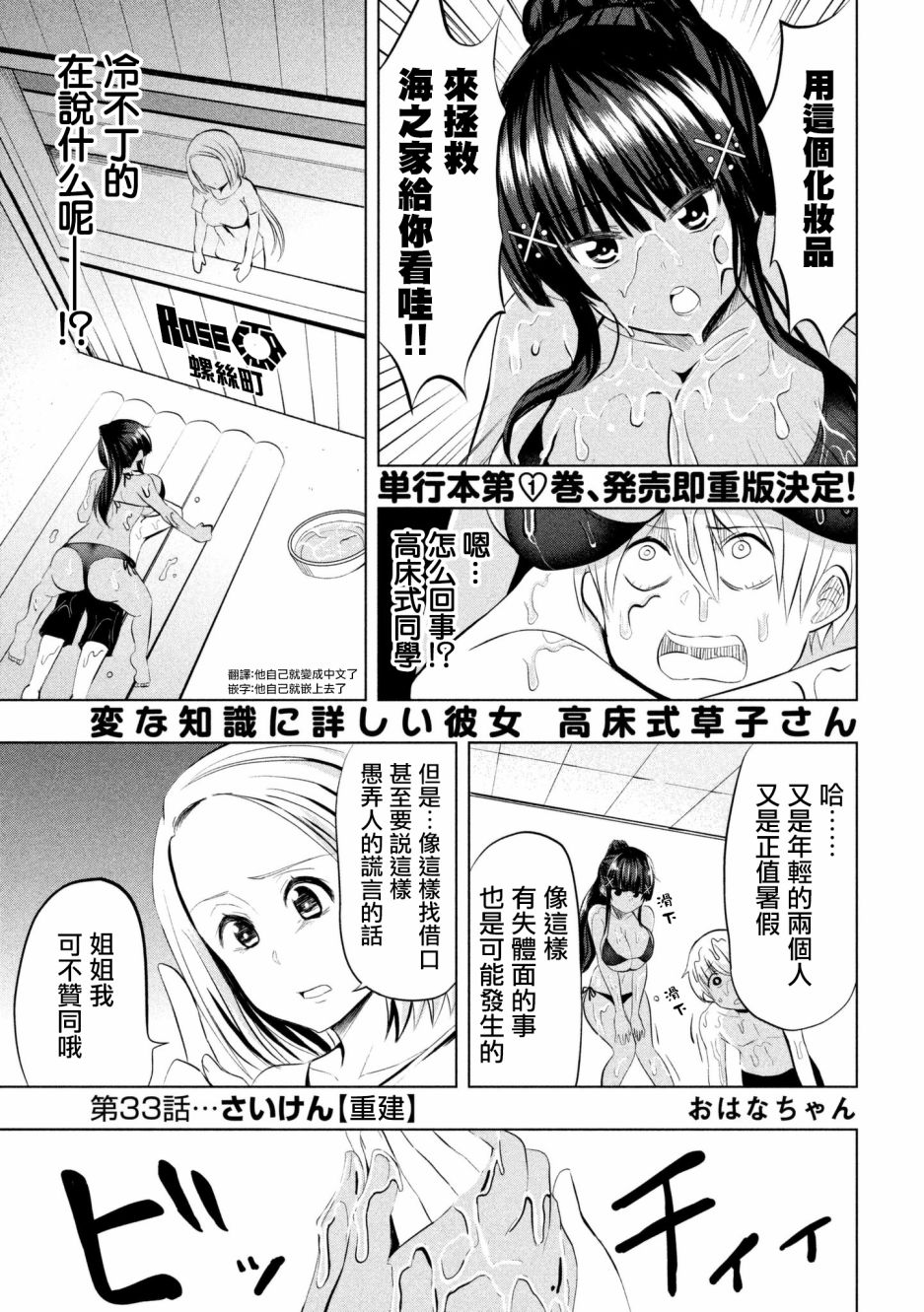 《熟知各种奇怪知识的女友 高床式草子同学》33话第1页