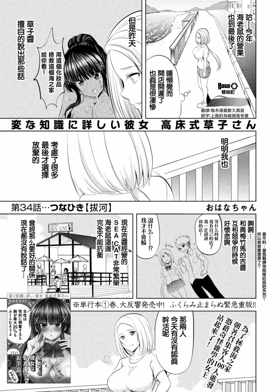 《熟知各种奇怪知识的女友 高床式草子同学》34话第1页