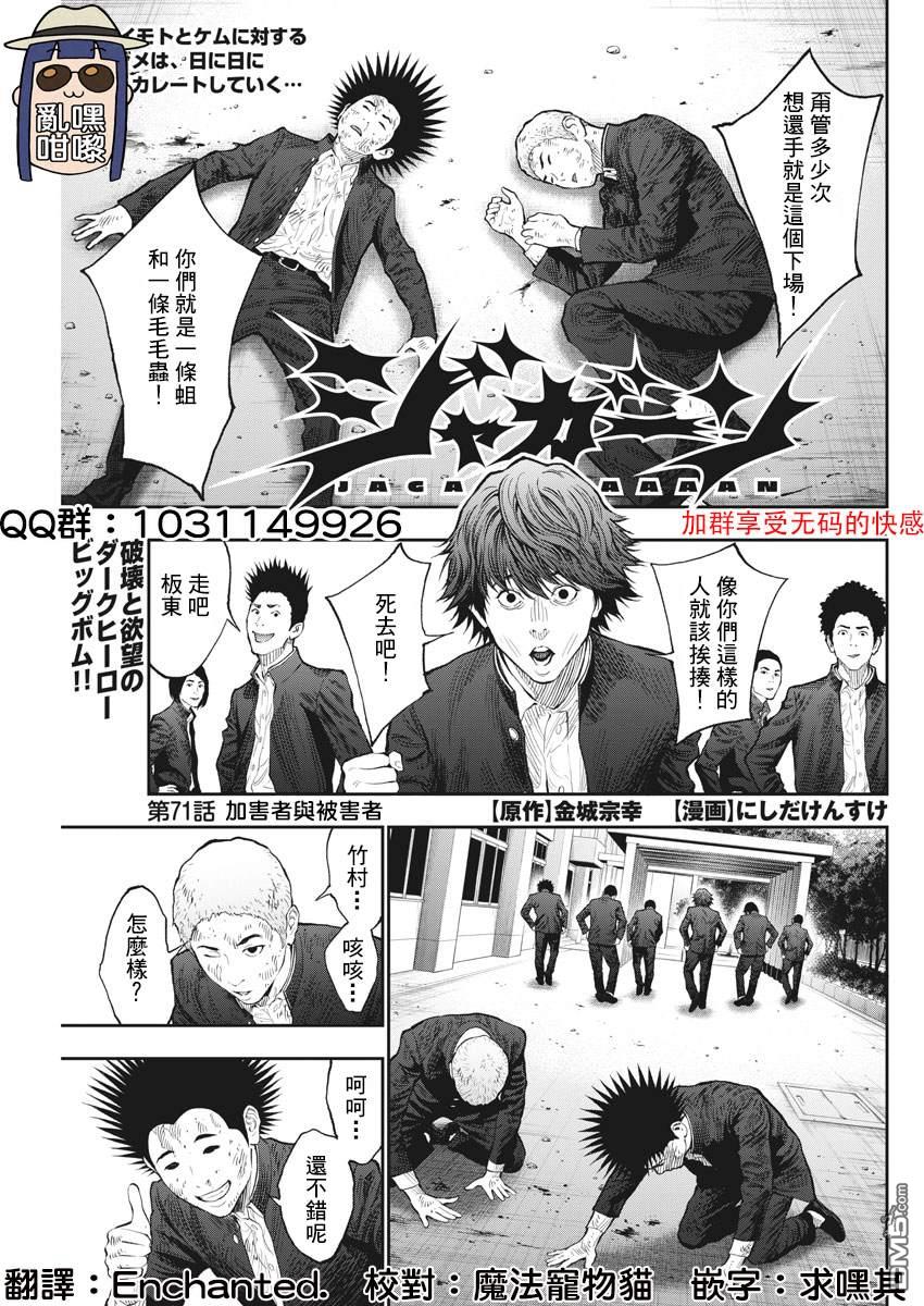 《JAGAN》第71话 加害者与被害者第1页