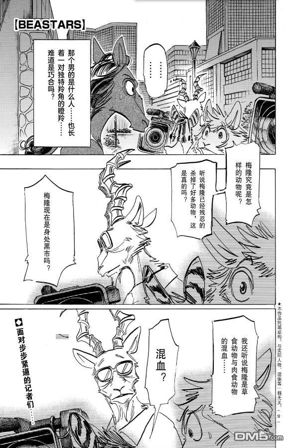 《BEASTARS》第188话 试看版第1页