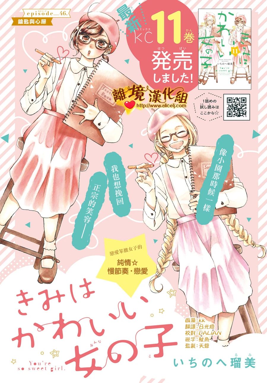 《你是个很可爱的女孩子》第46话第1页