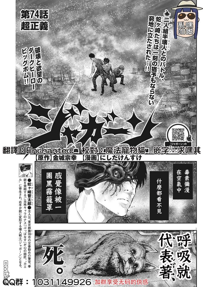 《JAGAN》第74话 超正义第1页