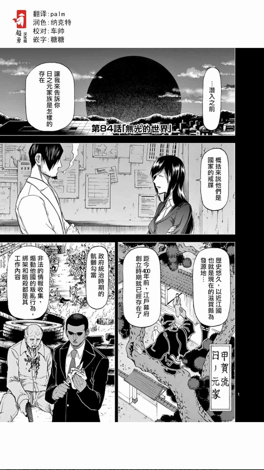 《血与灰的女王》84话第1页