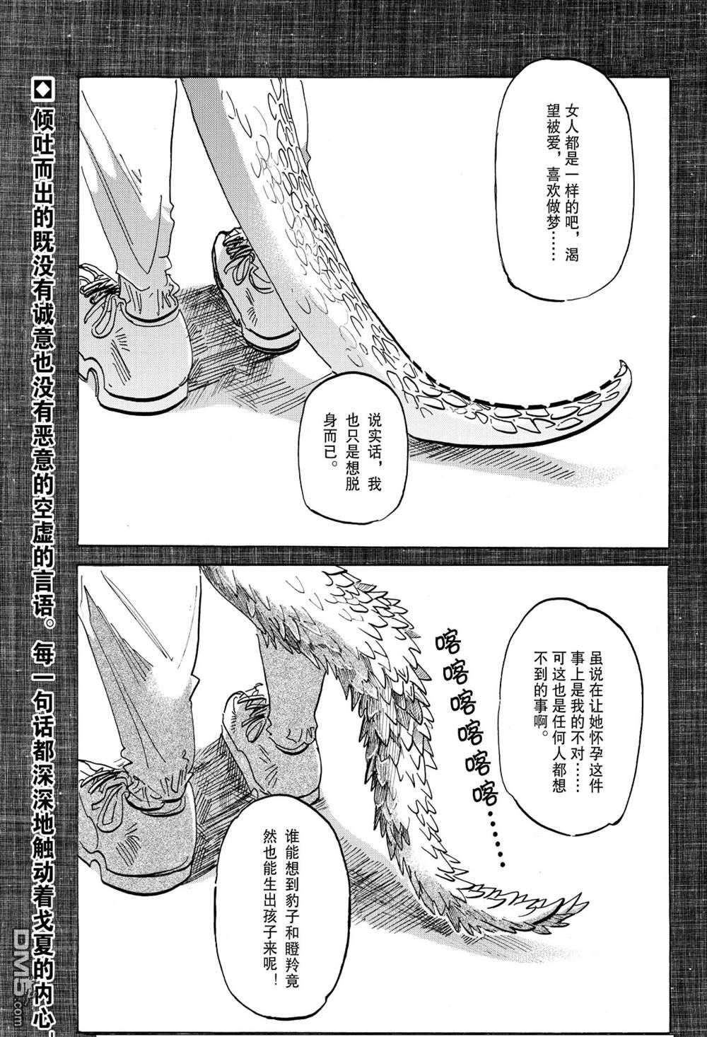 《BEASTARS》第189话 试看版第1页