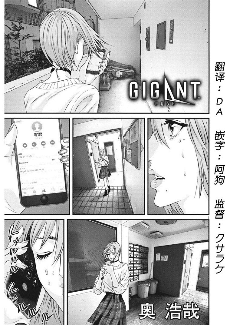 《GIGANT》61话第1页