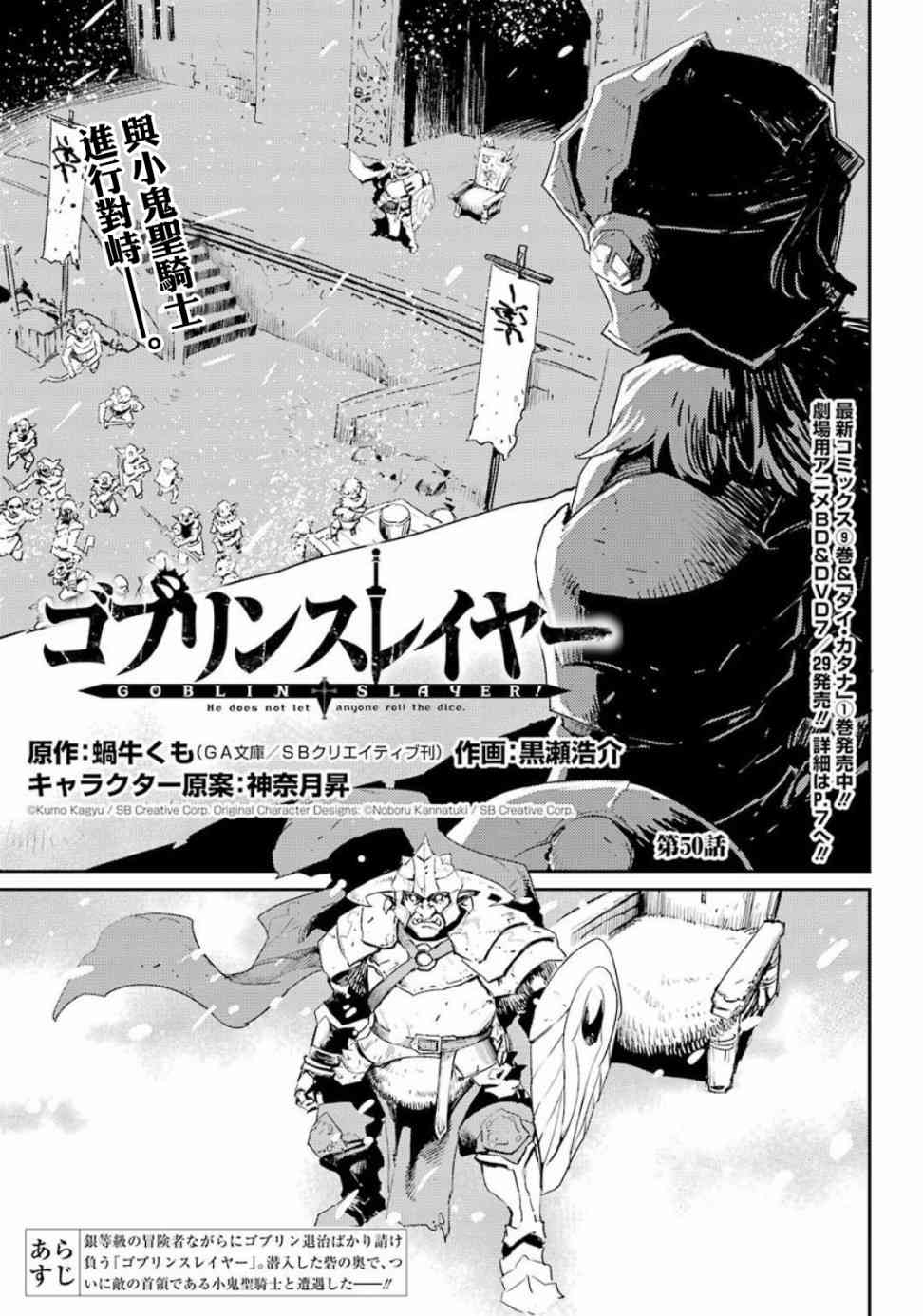 《Goblin slayer》50话第1页