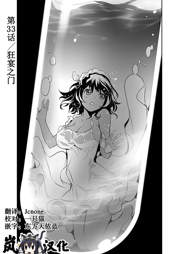 《神咒的涅库塔露》33话第1页