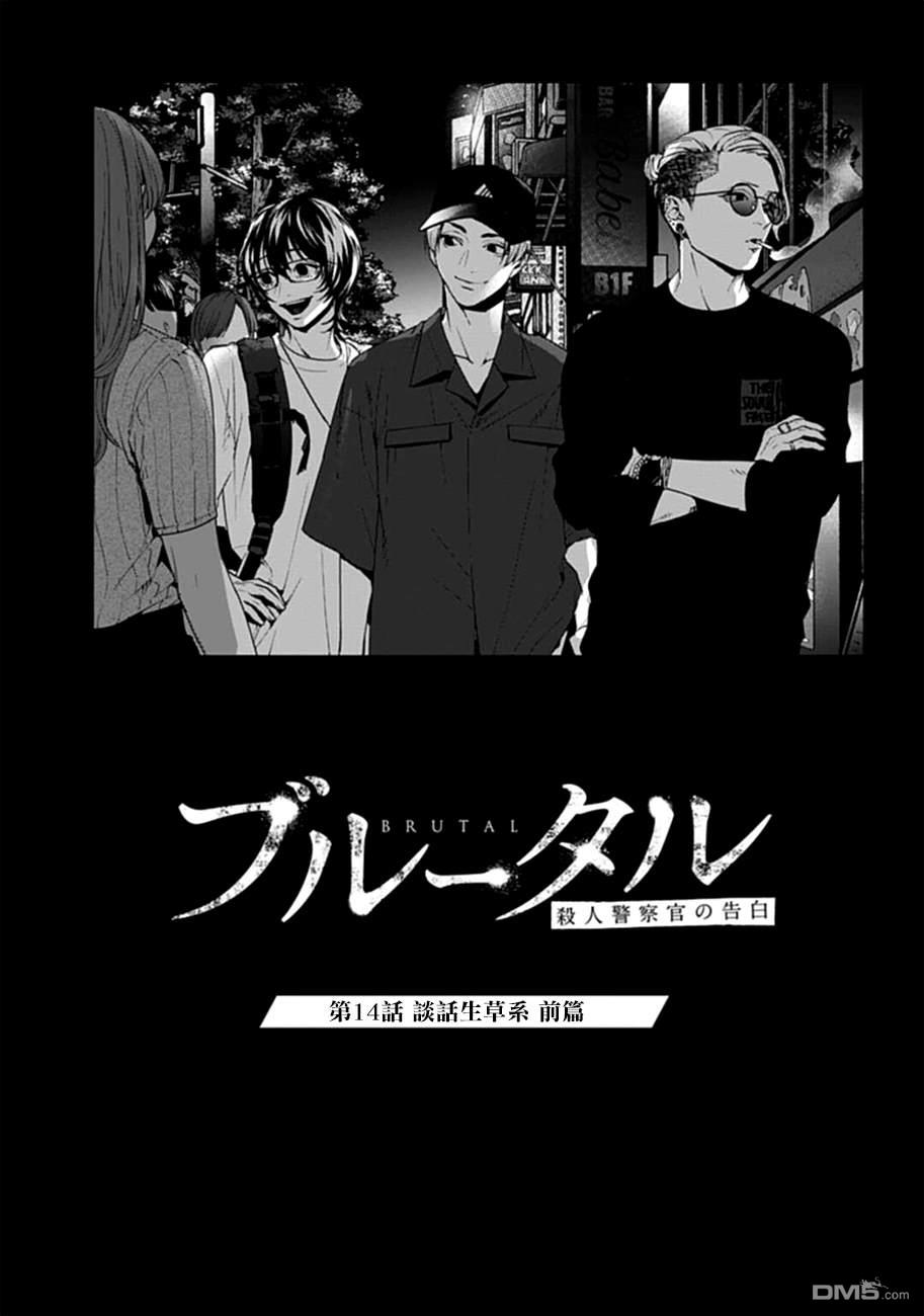 《惨绝制裁：杀人警察官的告白》第14话第1页