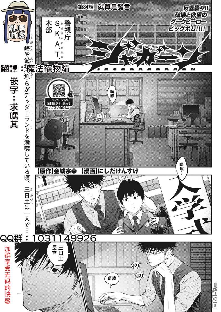 《JAGAN》第84话 就算是谎言第1页