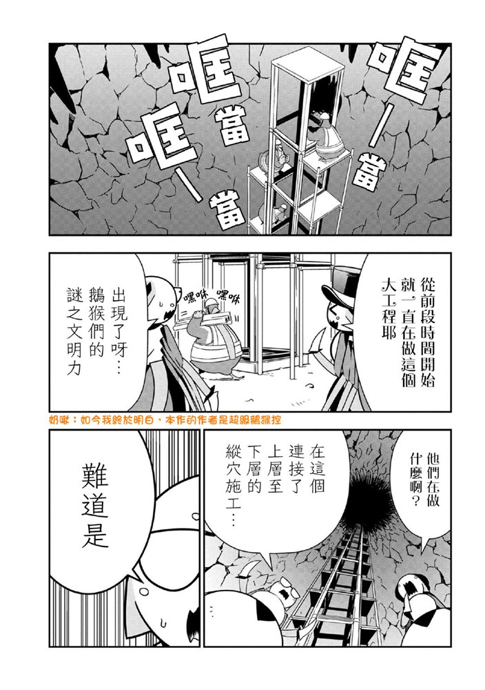 《不过是蜘蛛什么的》46话第1页