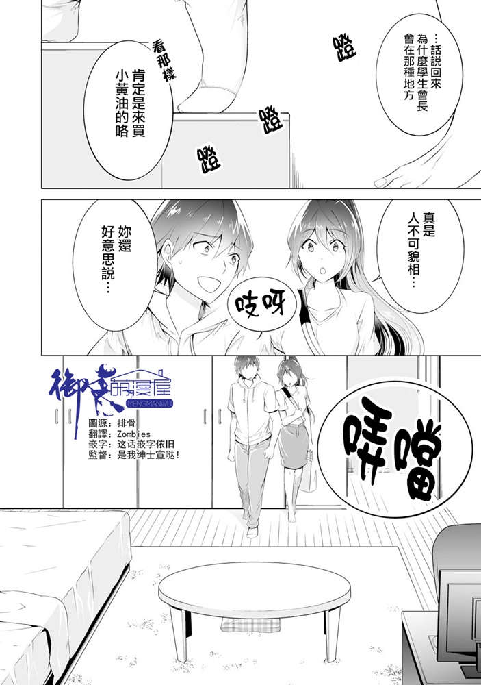 《醒醒吧！你没有女朋友》47话第1页