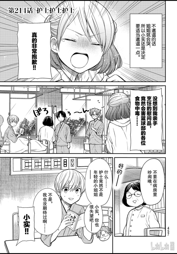 《想包养男子高中生的大姐姐的故事》214话第1页