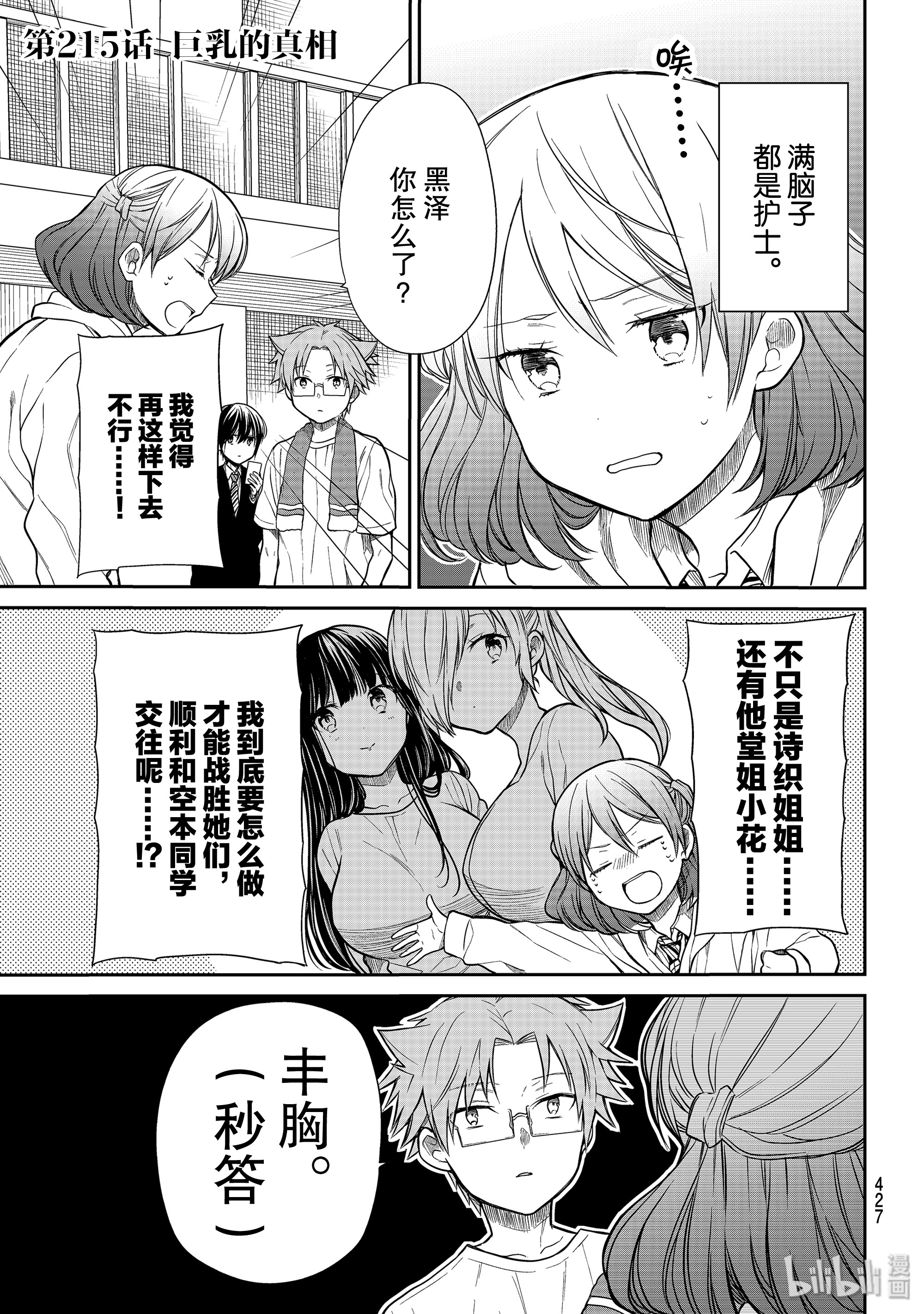 《想包养男子高中生的大姐姐的故事》215话第1页