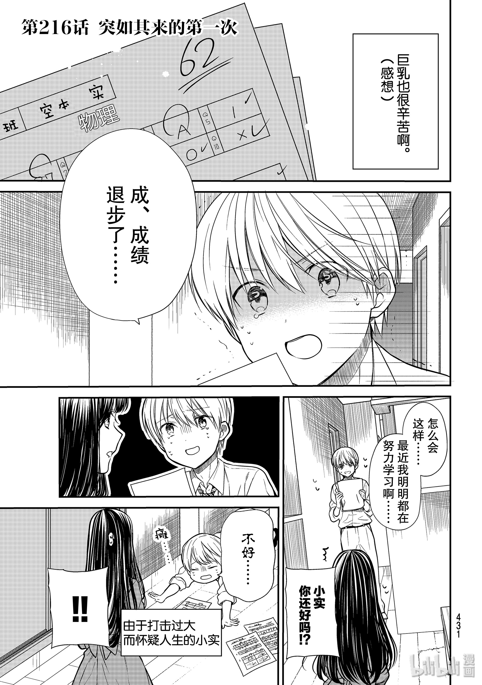 《想包养男子高中生的大姐姐的故事》216话第1页