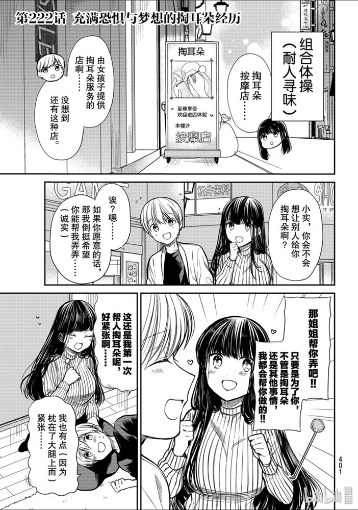 《想包养男子高中生的大姐姐的故事》222话第1页