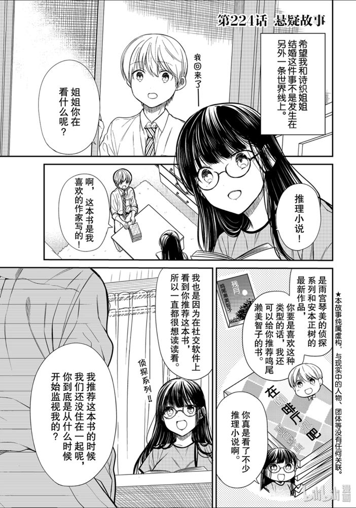 《想包养男子高中生的大姐姐的故事》224话第1页