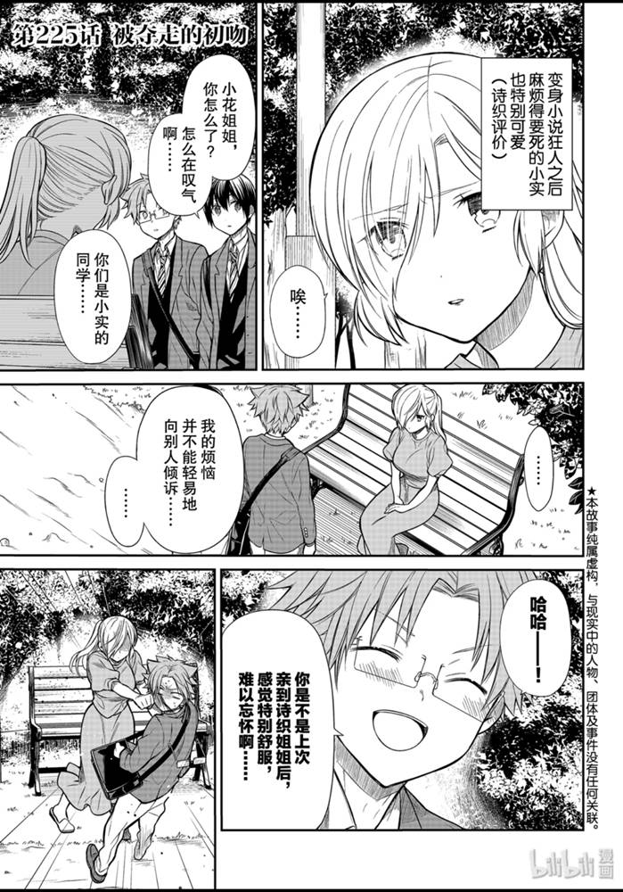 《想包养男子高中生的大姐姐的故事》225话第1页