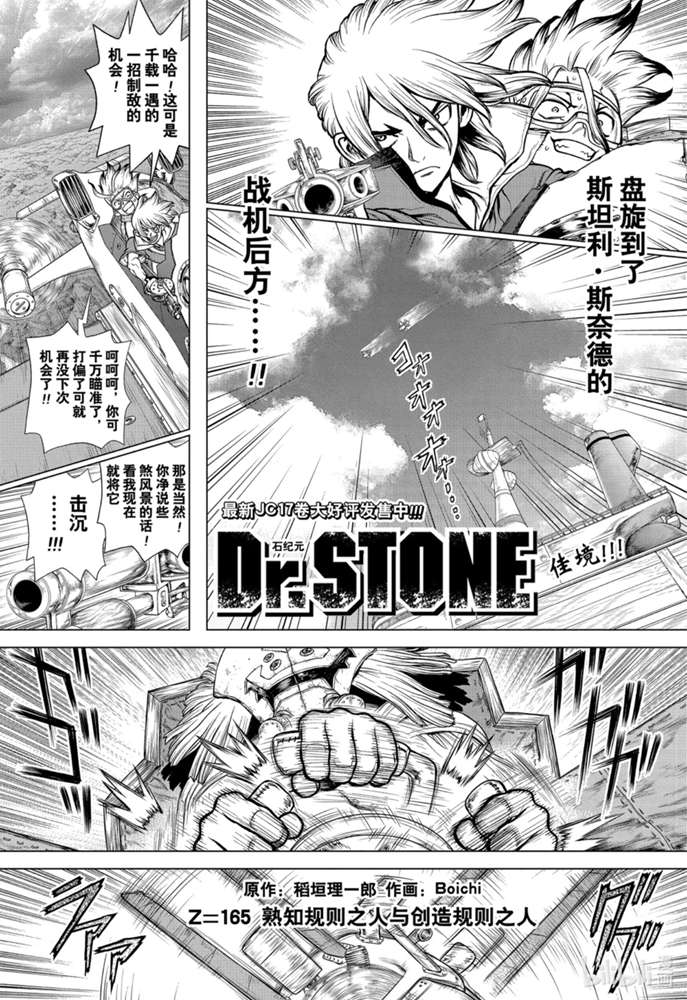 《Dr.STONE 石纪元》165话第1页