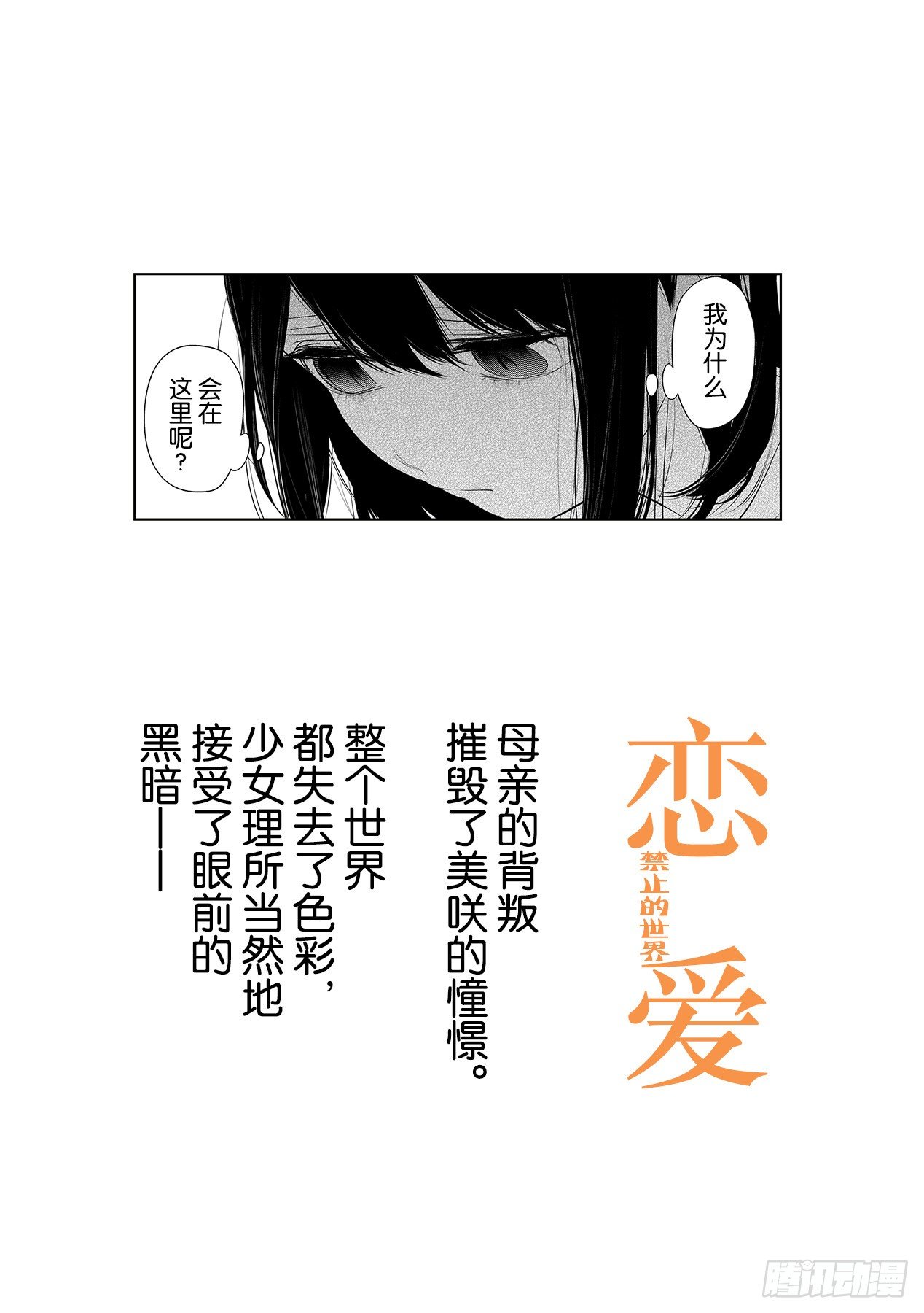 《恋爱禁止的世界》257话第1页