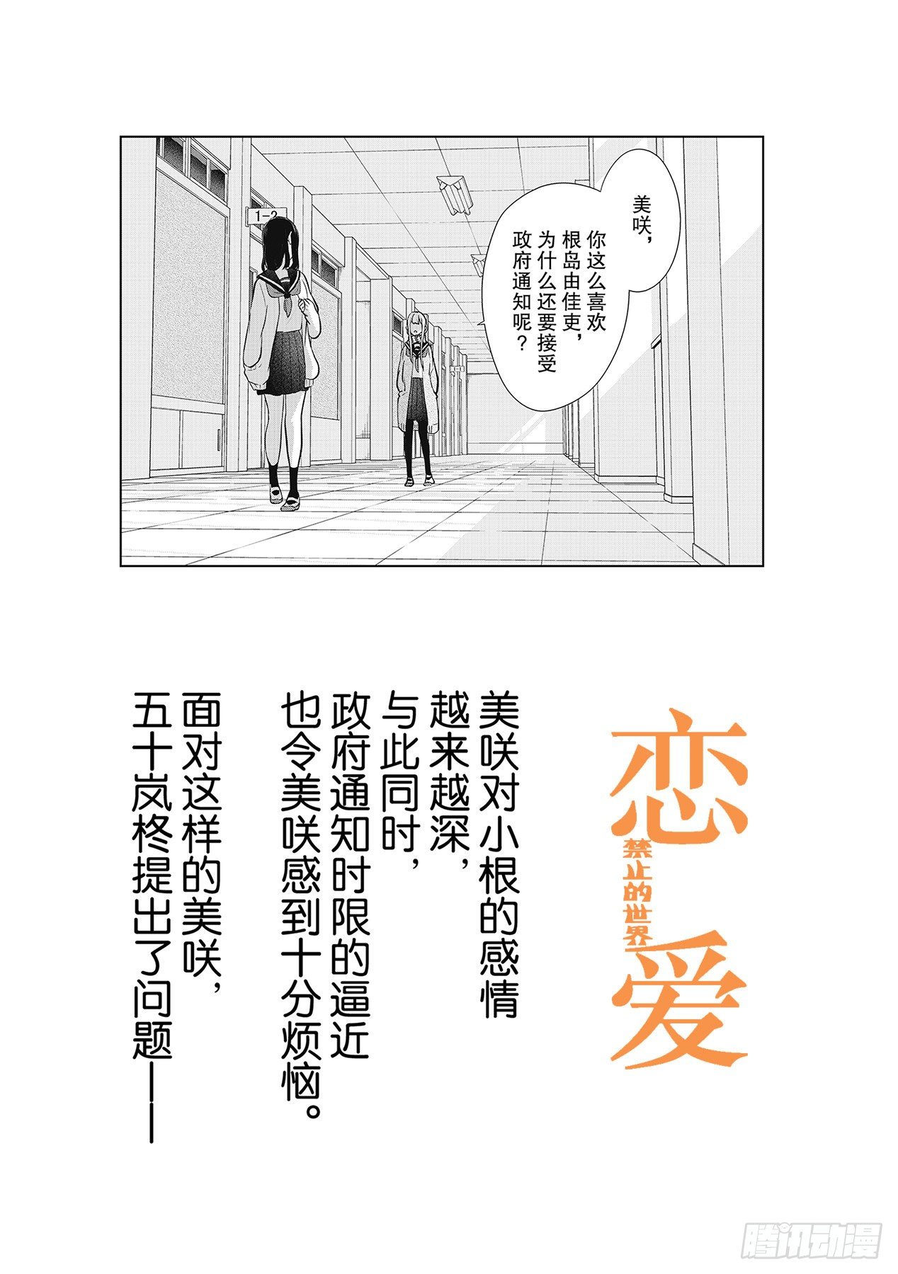 《恋爱禁止的世界》259话第1页