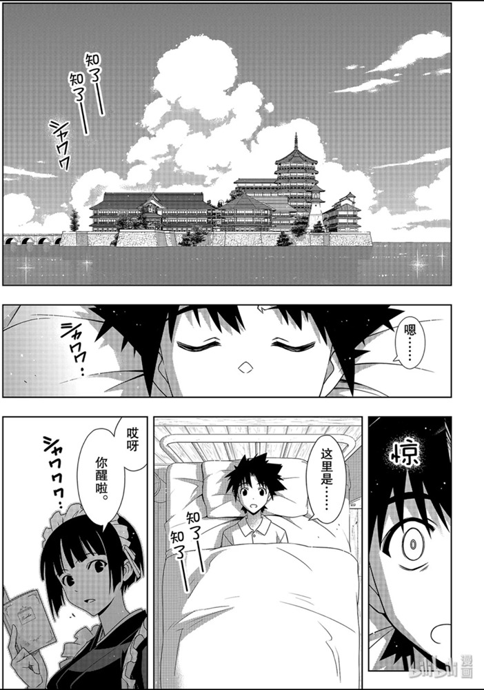 《UQ HOLDER!》173话第1页