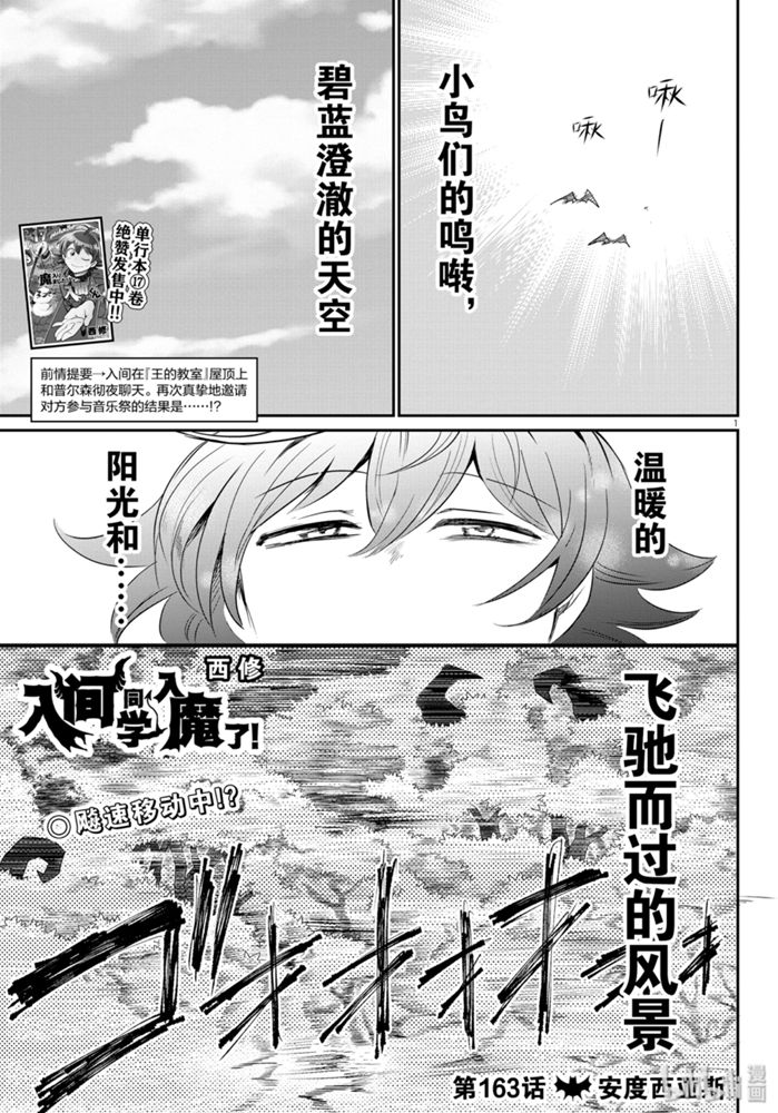 《入间同学入魔了》163话第1页