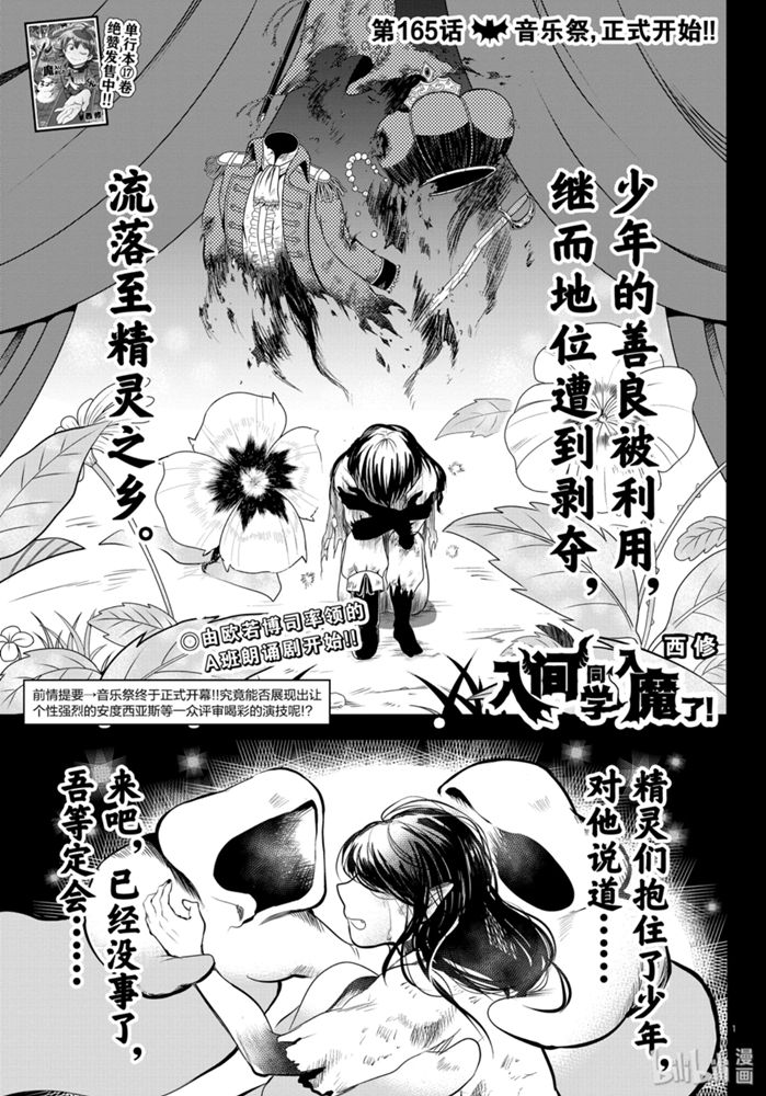 《入间同学入魔了》165话第1页