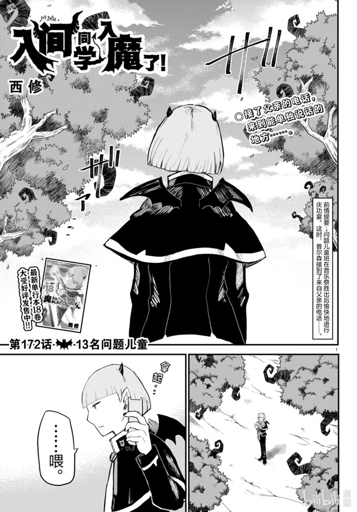 《入间同学入魔了》172话第1页