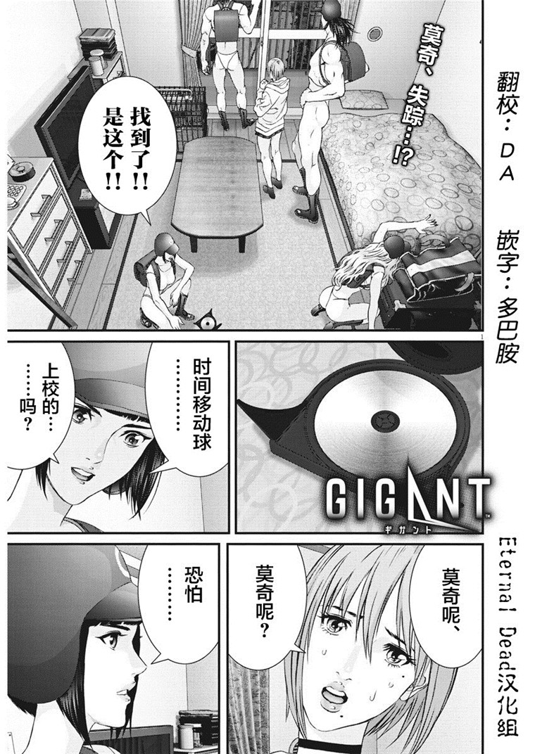 《GIGANT》63话第1页