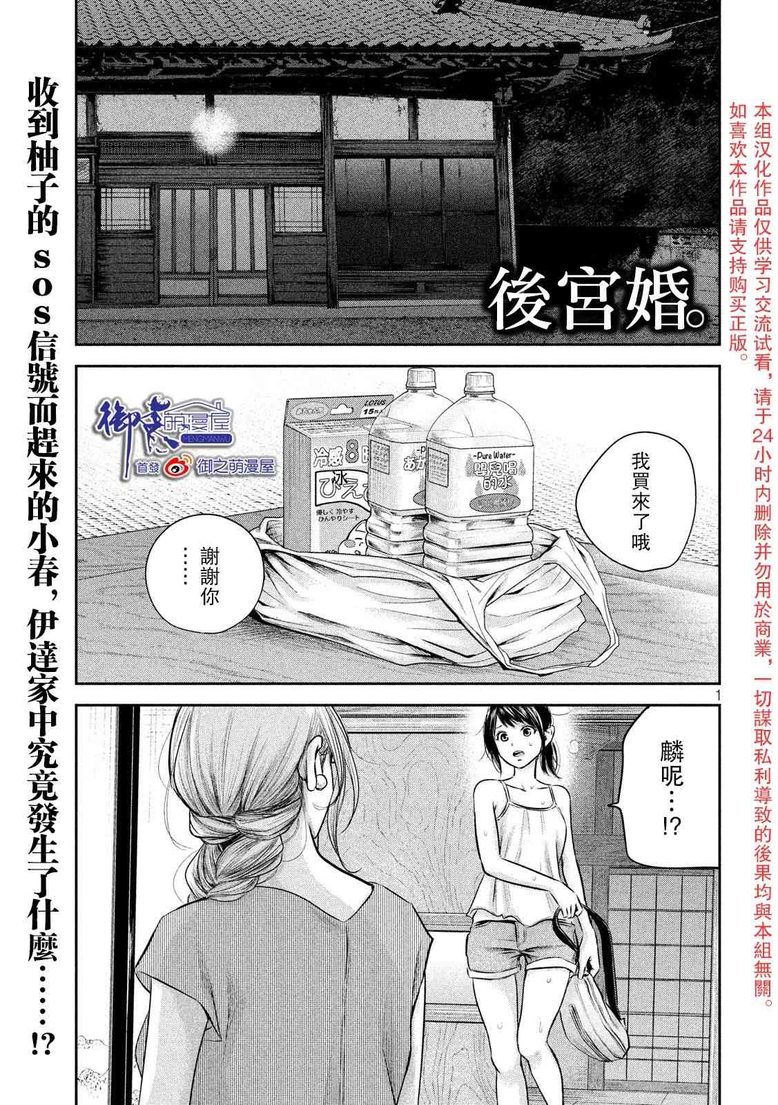 《后宫婚》153话第1页