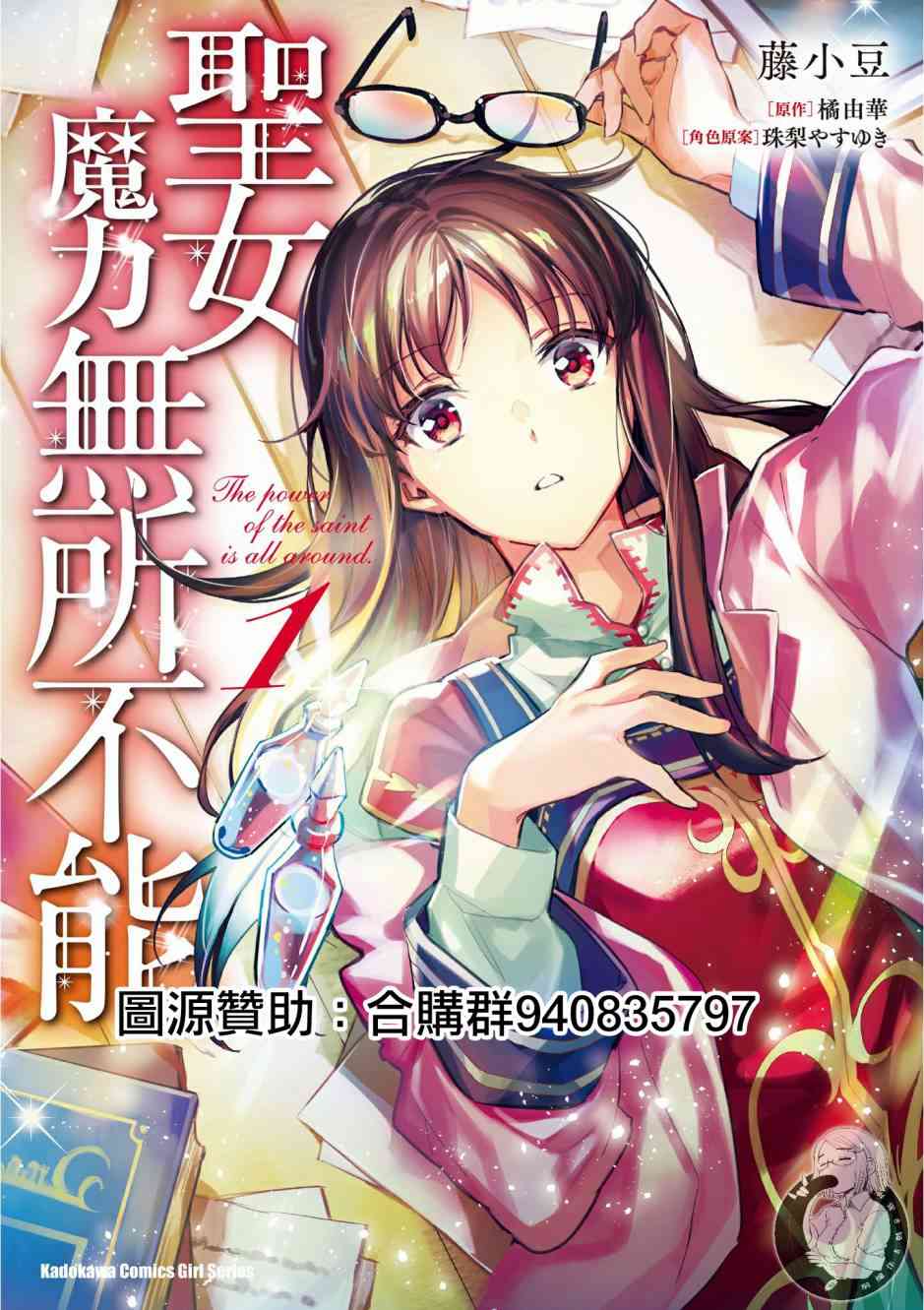 《圣女的魔力是万能的》1话第1页